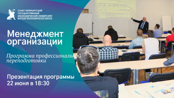 Презентация программы профессиональной переподготовки "Менеджмент организации"