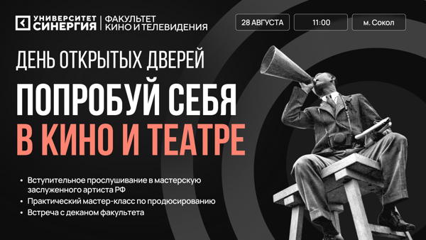 Твой первый шаг в театр и кино: День открытых дверей