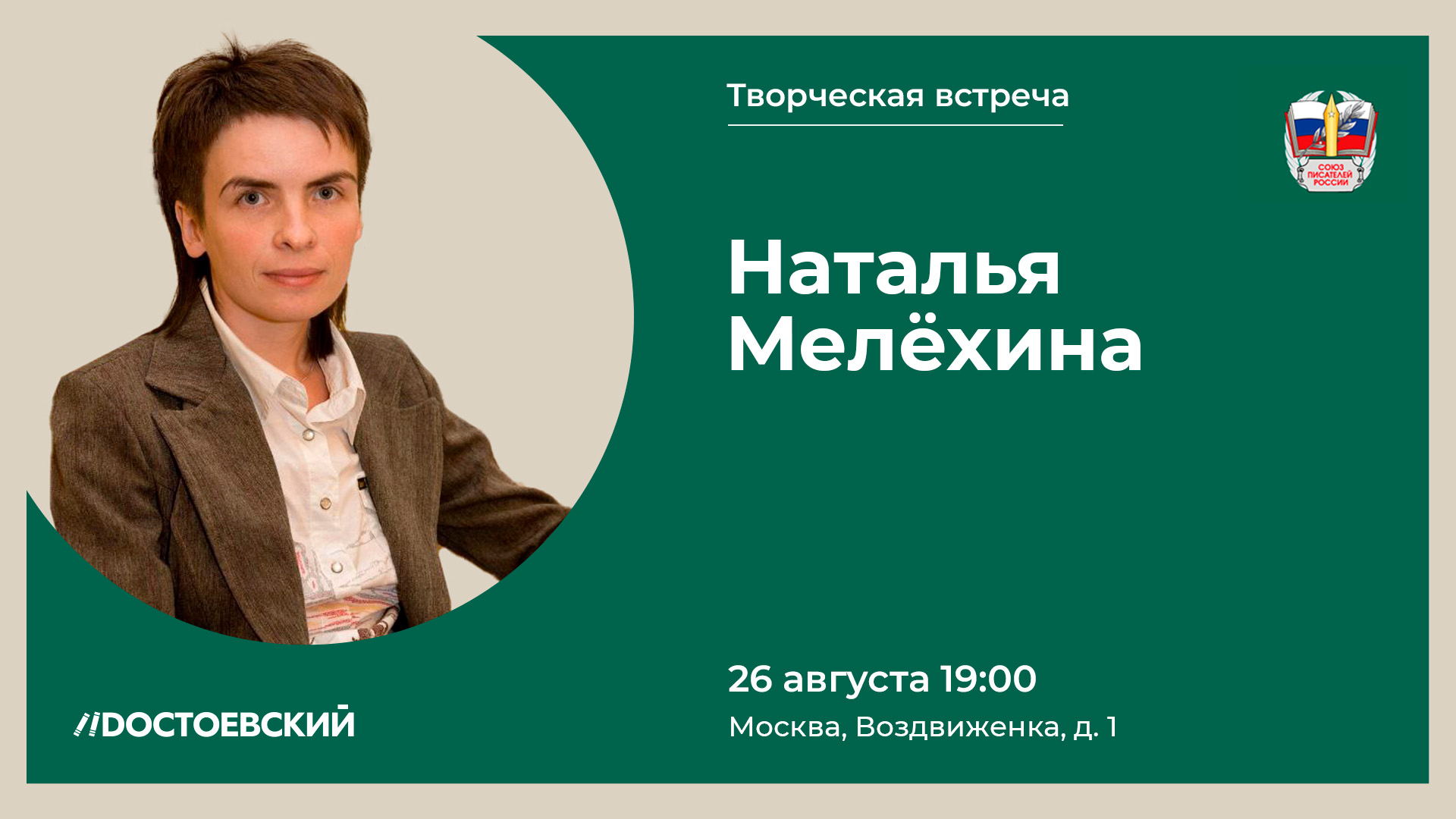 Творческая встреча с автором Натальей Мелëхиной