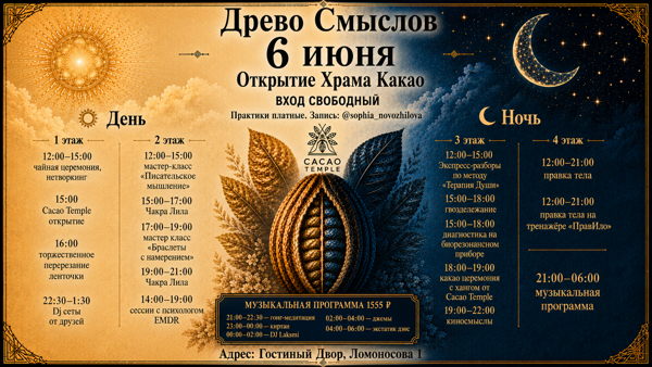 Клубный день в Древе смыслов и открытие Cacao temple