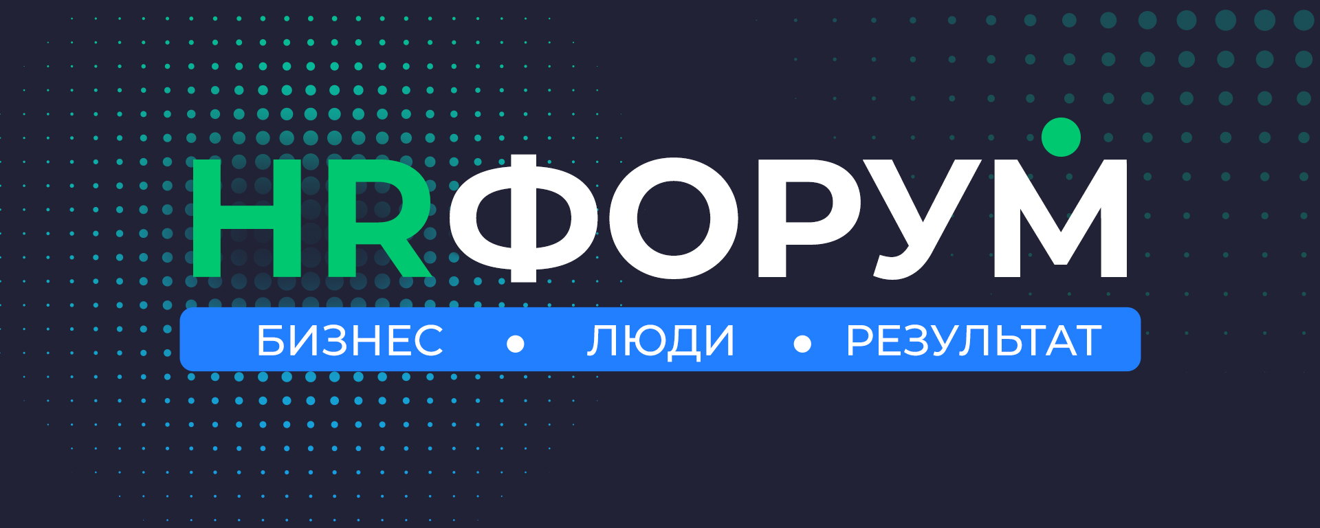 HR-форум 2026