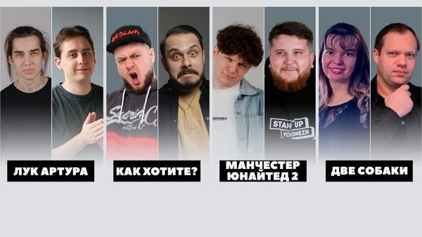 Импров дуэты Третий полуфинал