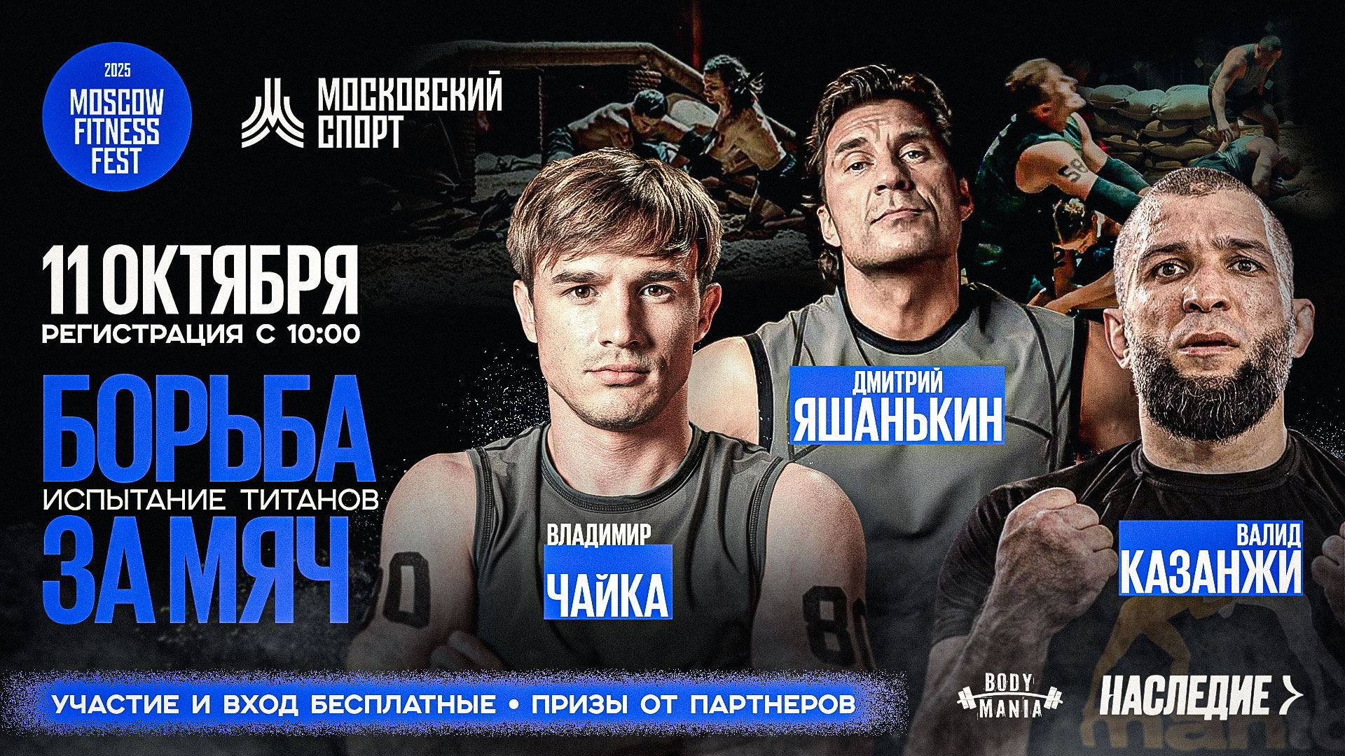 ТУРНИР ПО ПОЕДИНКАМ: БОРЬБА ЗА МЯЧ. УЧАСТНИКАМ