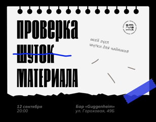 Проверка материала