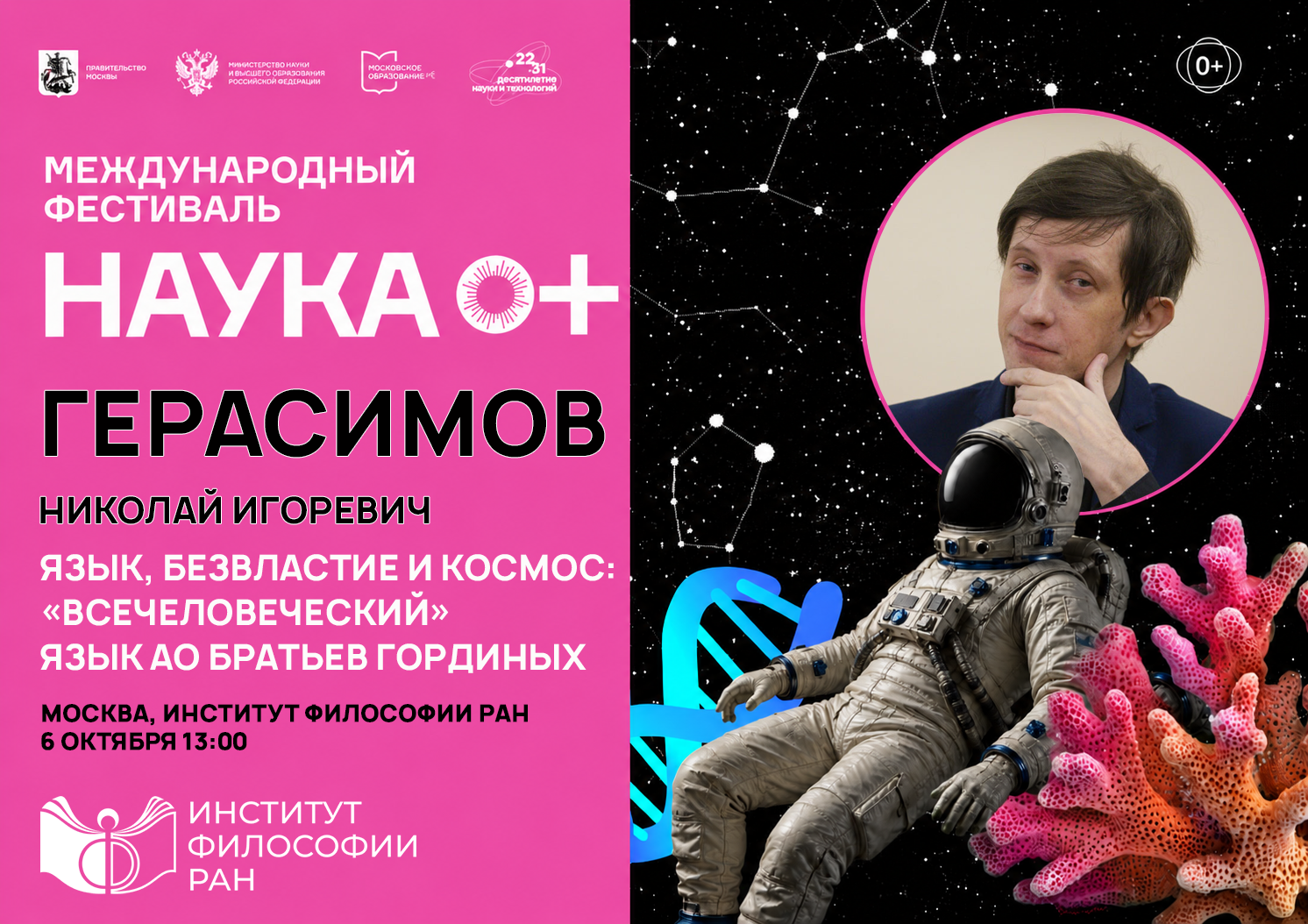 Язык, безвластие и космос: «Всечеловеческий» язык АО братьев Гординых