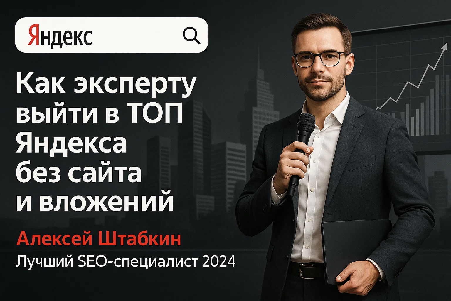Как эксперту выйти в ТОП Яндекса без сайта и вложений