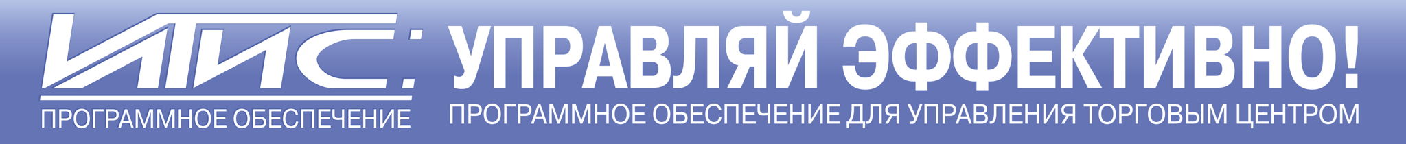 ИТиС: Программное Обеспечение - партнер