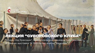Встреча Суворовского клуба