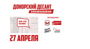 Донорский десант — Охта Молл