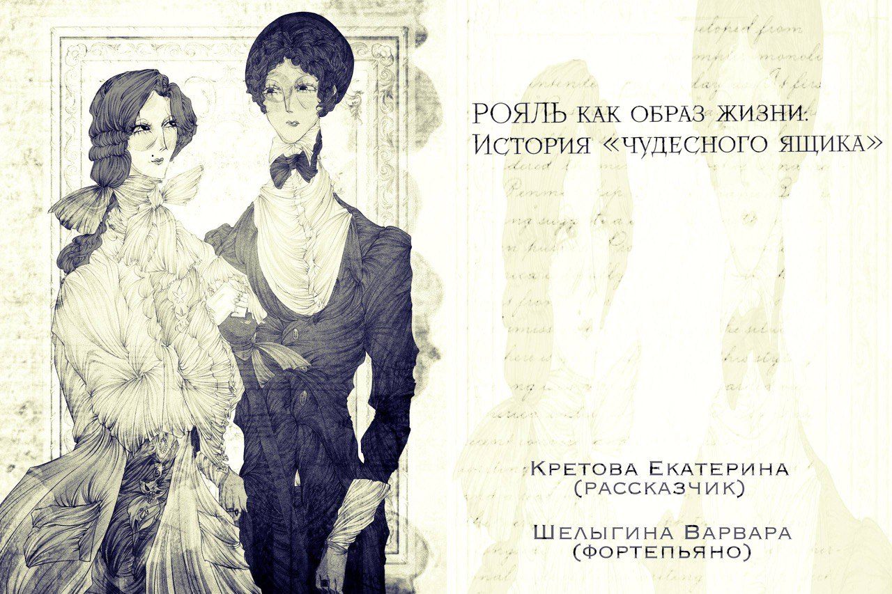 Лекция-концерт. Рояль как образ жизни