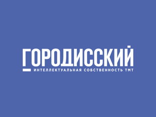 Конференция «XXI век — вызовы в области права интеллектуальной собственности»