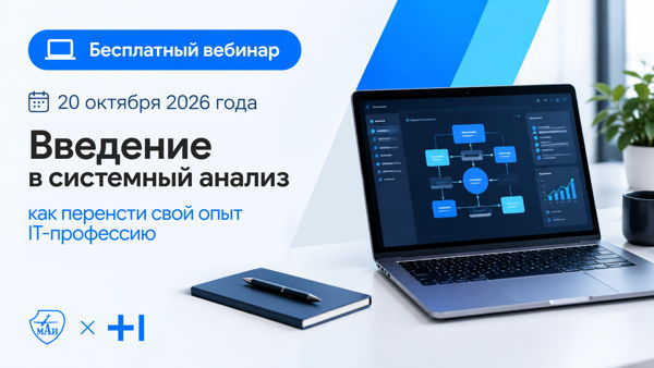 Введение в системный анализ: как перенести свой опыт в IT-профессию