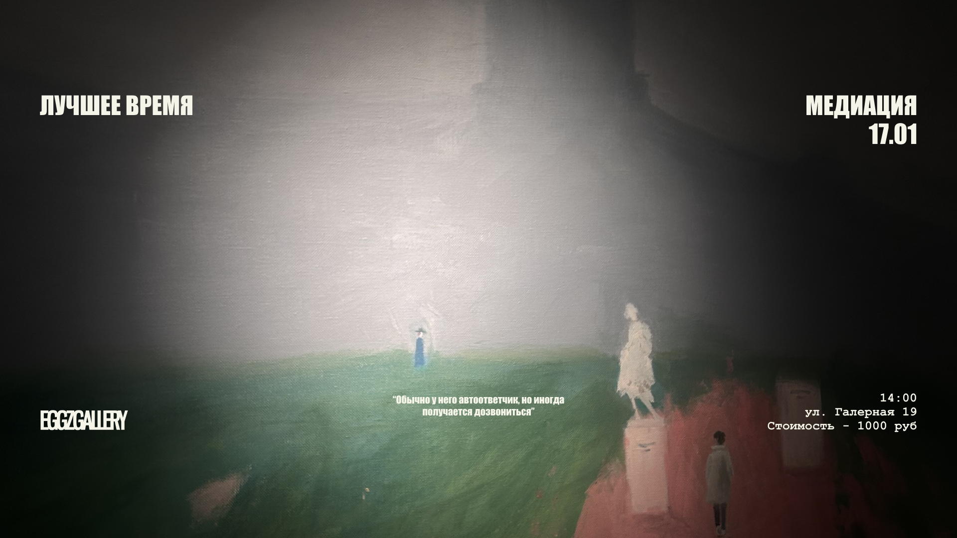 "Лучшее время": арт-медиация по выставке Максима Саввы