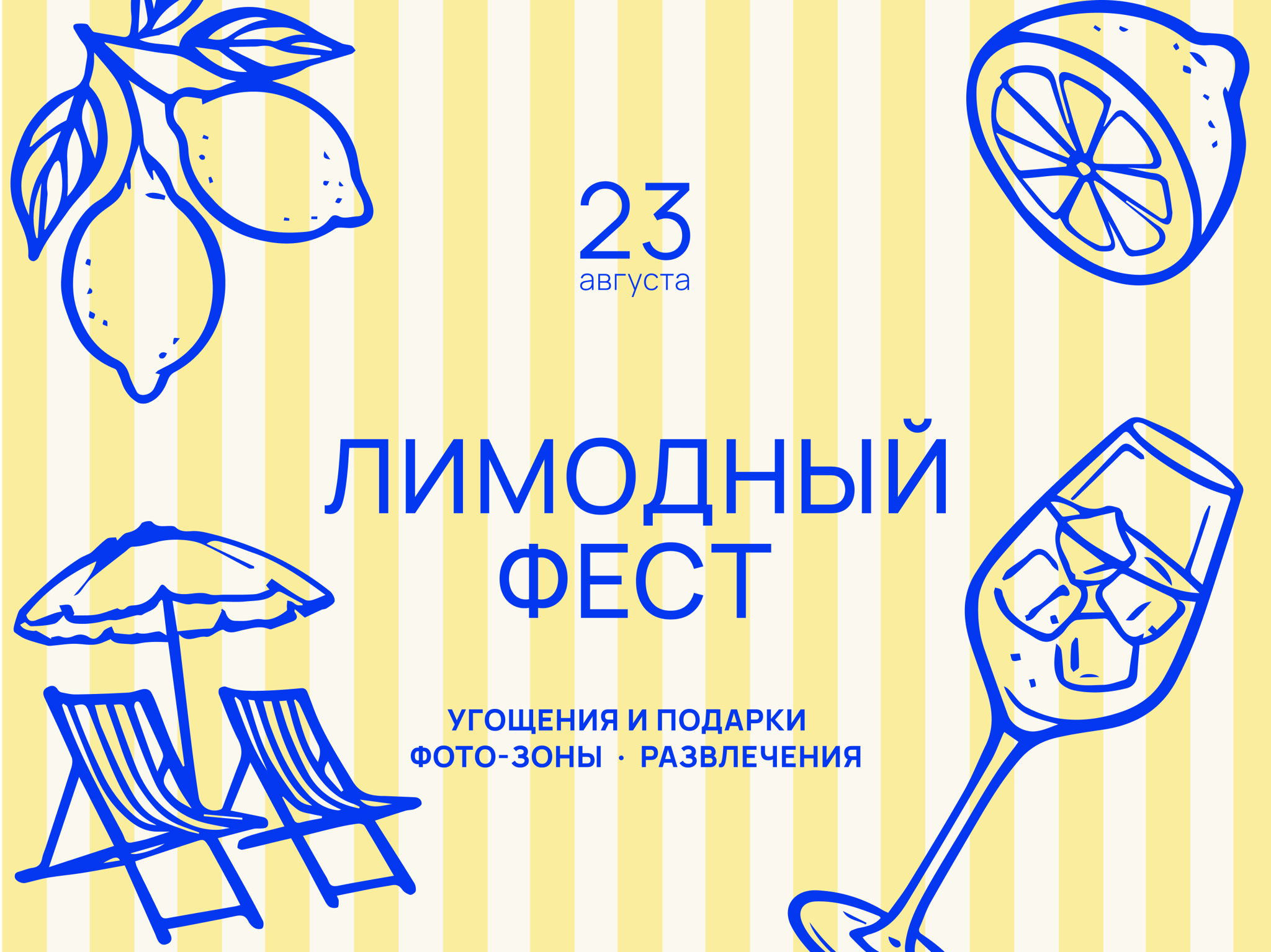 ЛИМОДНЫЙ ФЕСТ