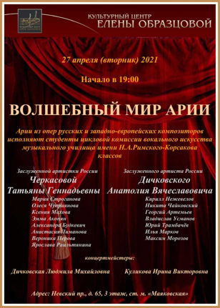 Концерт «Волшебный мир арии» 