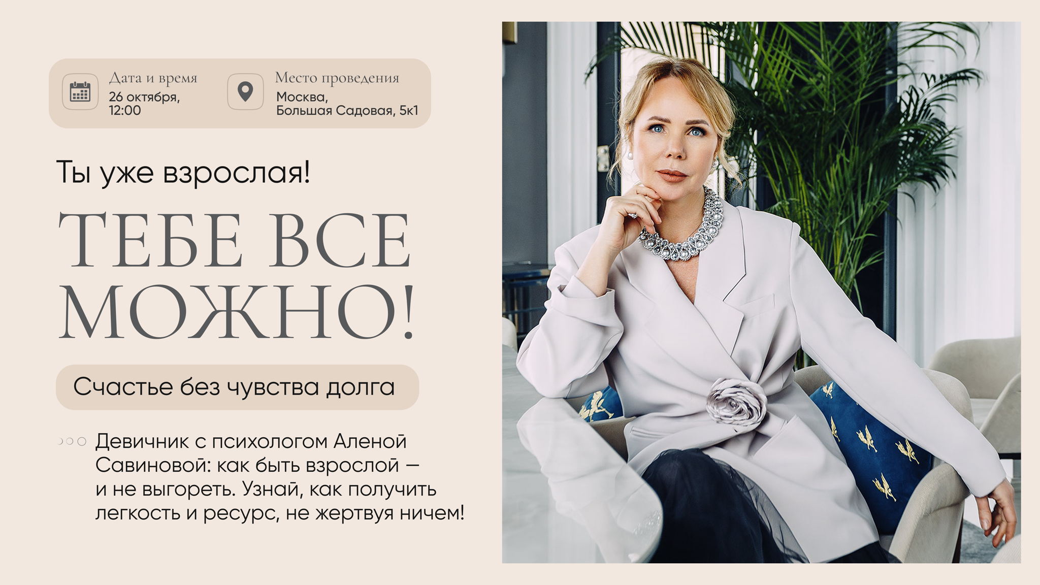 Девичник-встреча "Ты уже взрослая. И тебе всё можно!"