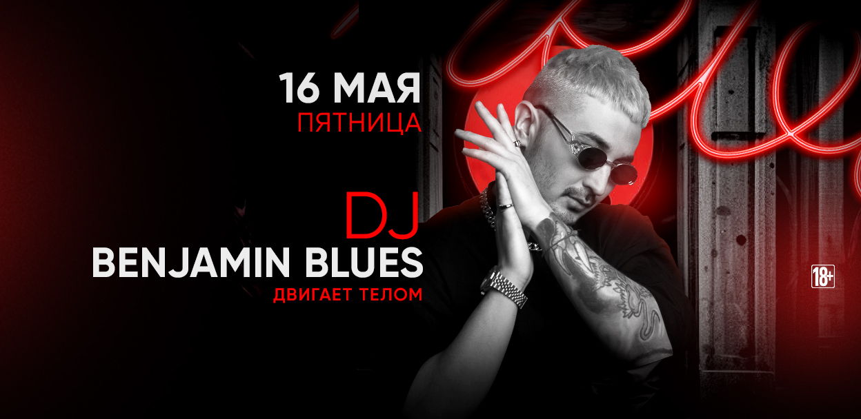 DJ BENJAMIN BLUES