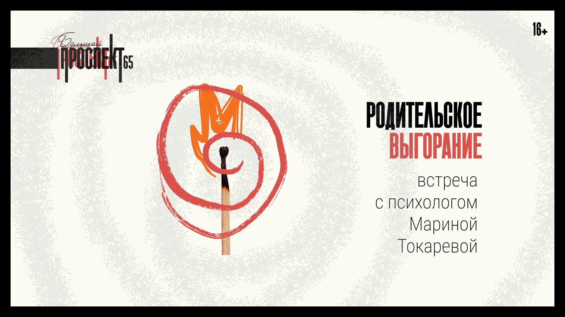 Родительское выгорание