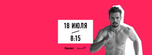 Утренняя гимнастика на Крестовском 18 июля