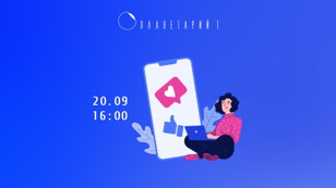 Продвижение личного бренда онлайн