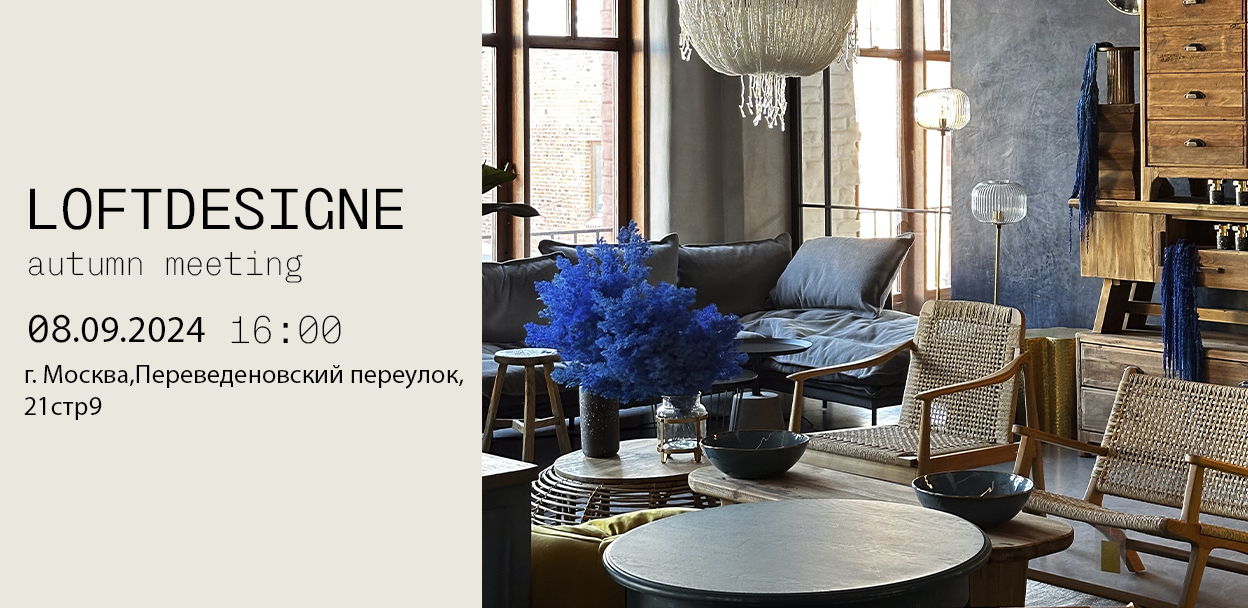 Открытие шоурумов LoftDesigne в Москве