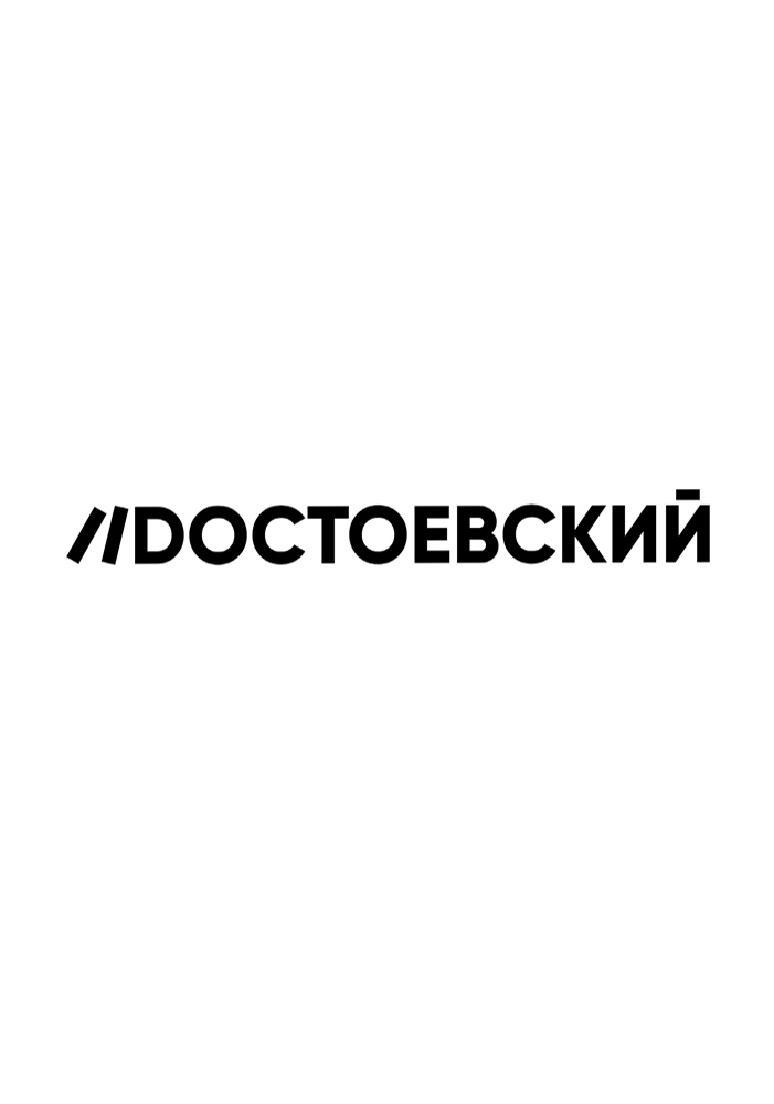 Книжный магазин "Достоевский"