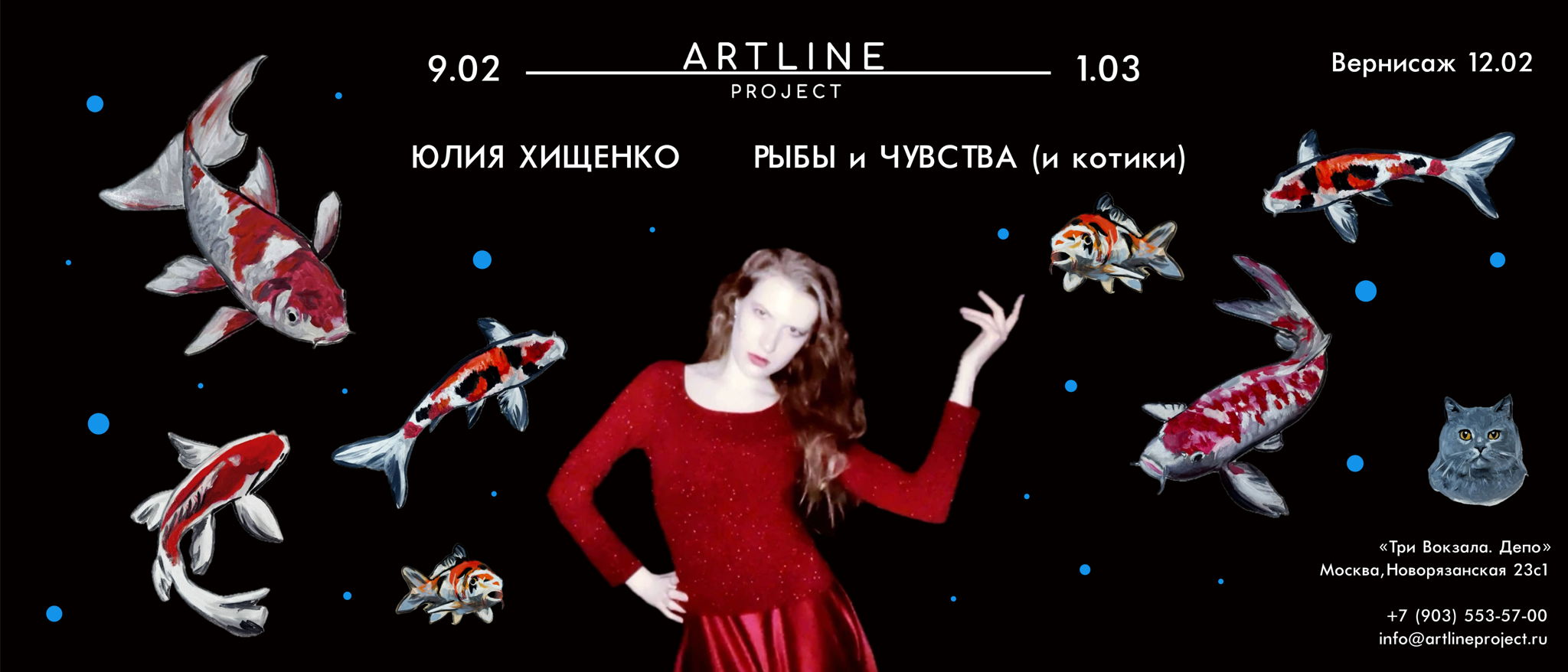 Выставка «Рыбы и Чувства (и котики)» в Artline Project