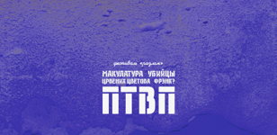 Фестиваль «Разлом» — 11 мая • Петербург