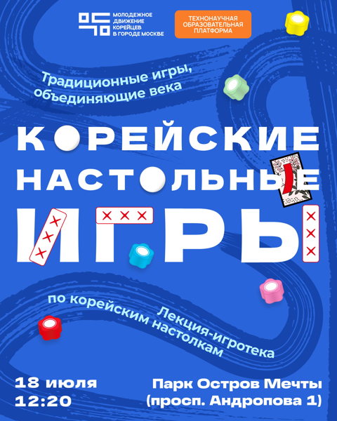 Традиционные игры, объединяющие века: юннори, хато, конги нори