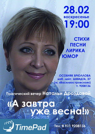 А ЗАВТРА УЖЕ ВЕСНА!