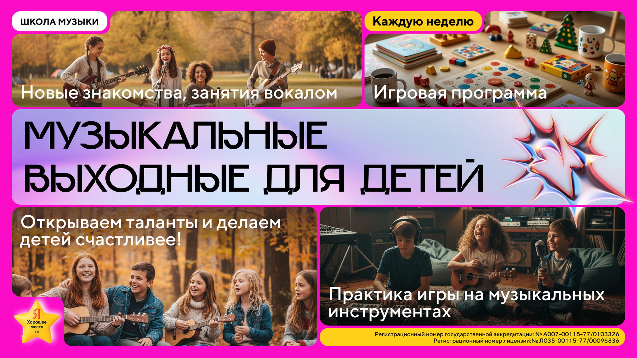 Музыкальные выходные для детей и подростков