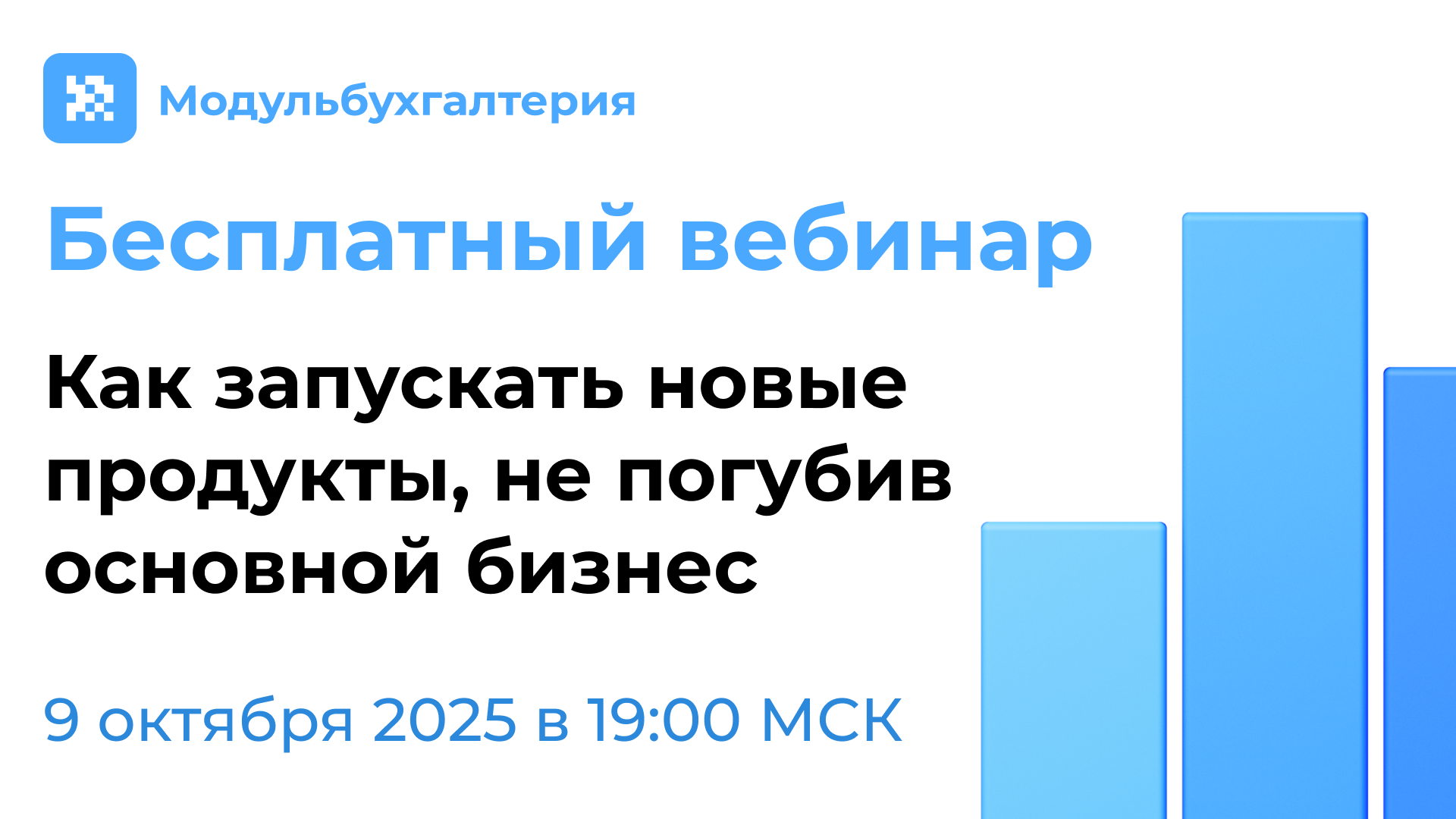 Как запускать новые продукты, не погубив основной бизнес