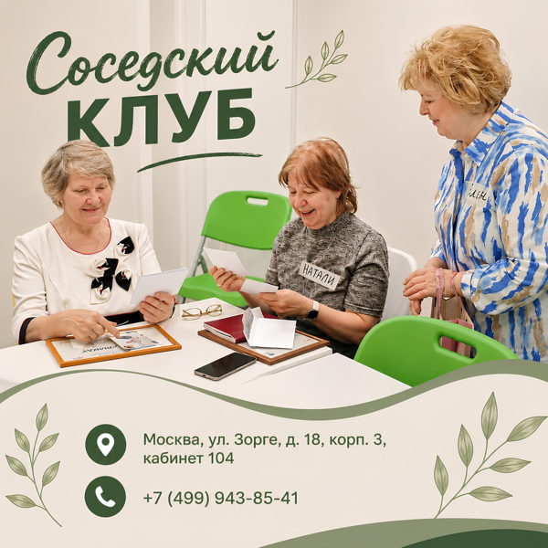 Соседский круг: место, где скучно не бывает