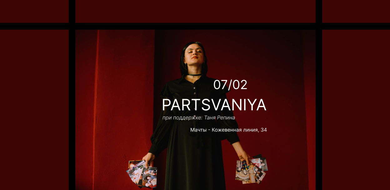 Partsvaniya — | Мачты