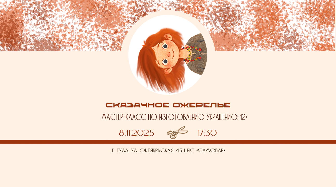 Сказочное ожерелье