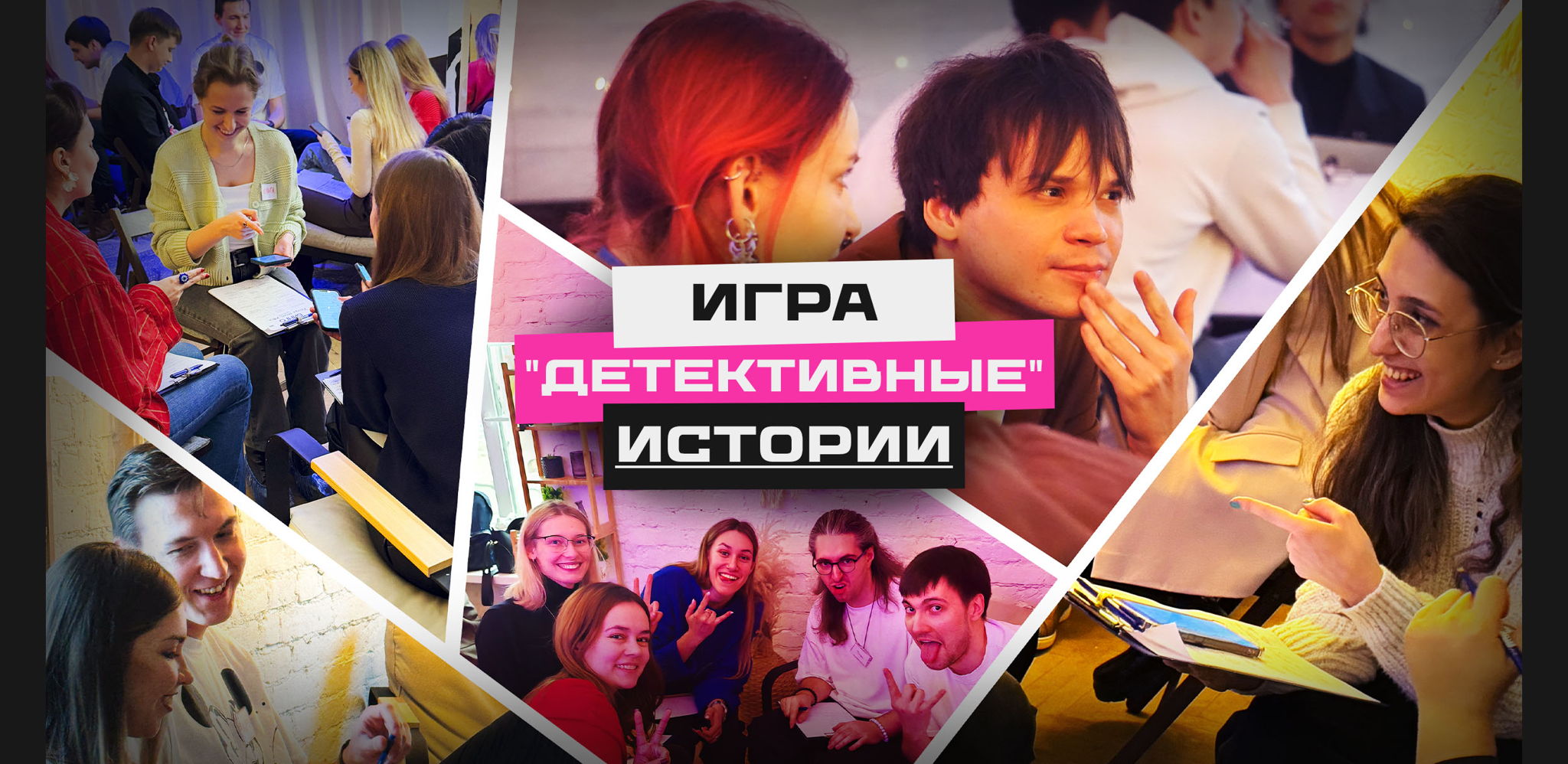 Игра "Детективные Истории"