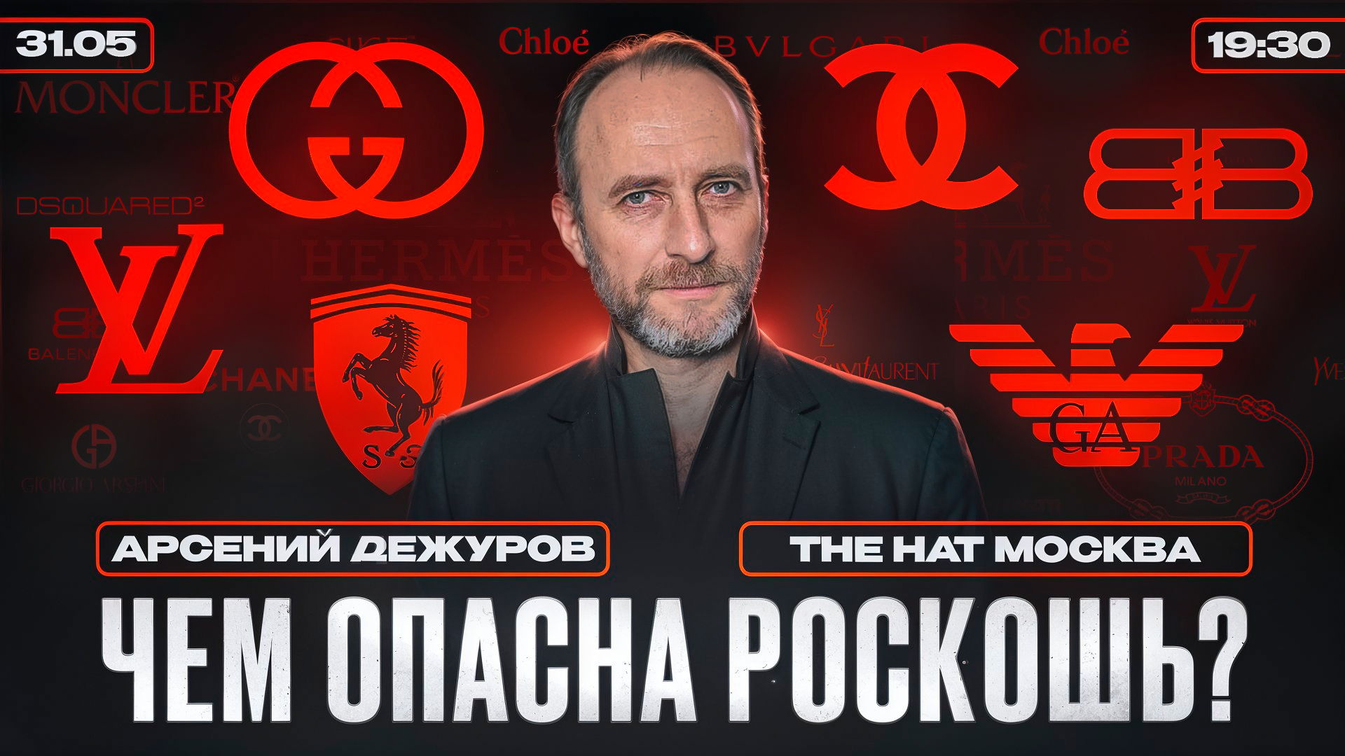 ЧЕМ ОПАСНА РОСКОШЬ?