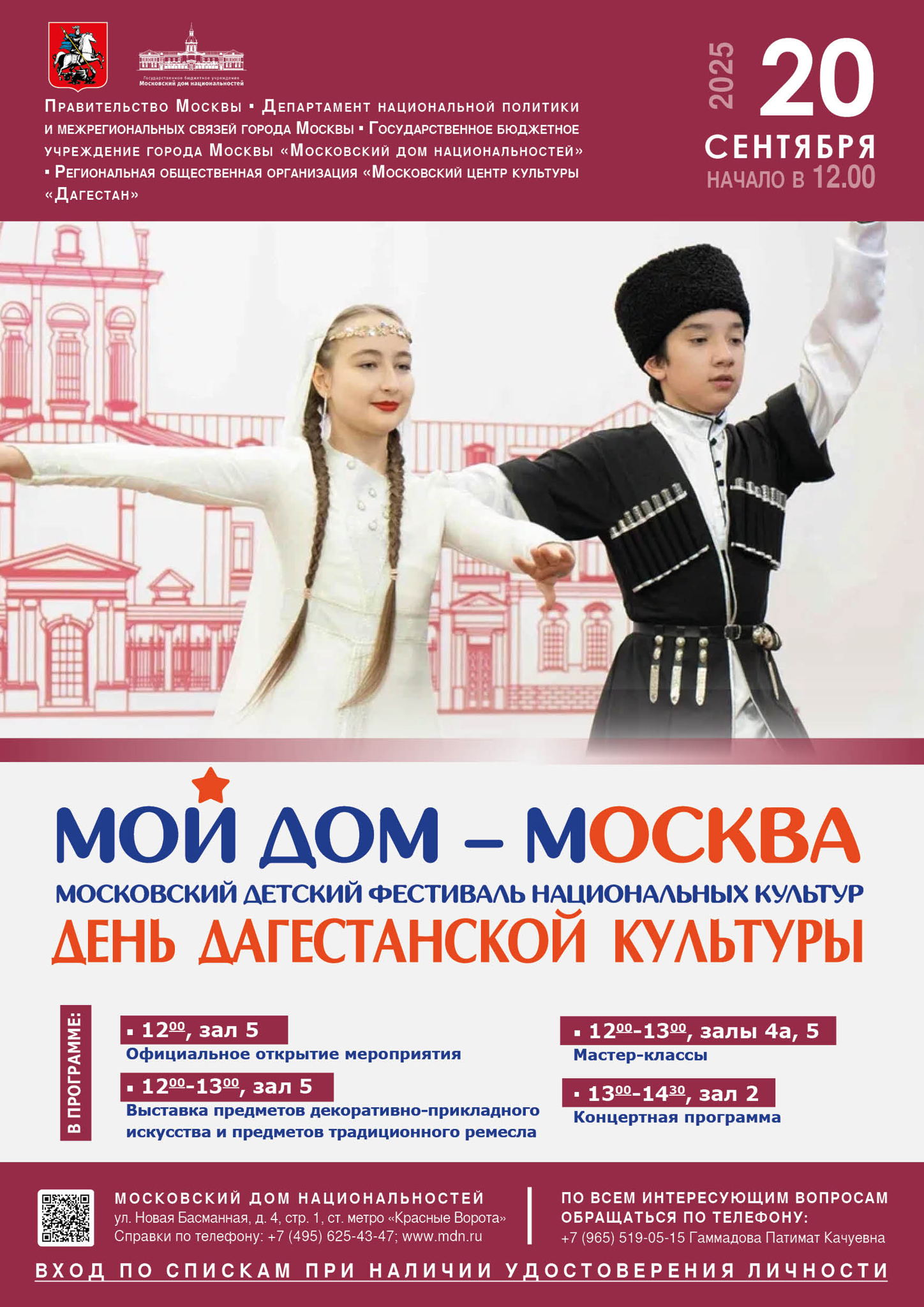 День дагестанской культуры