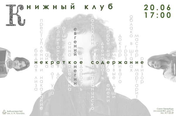 (не)краткое содержание