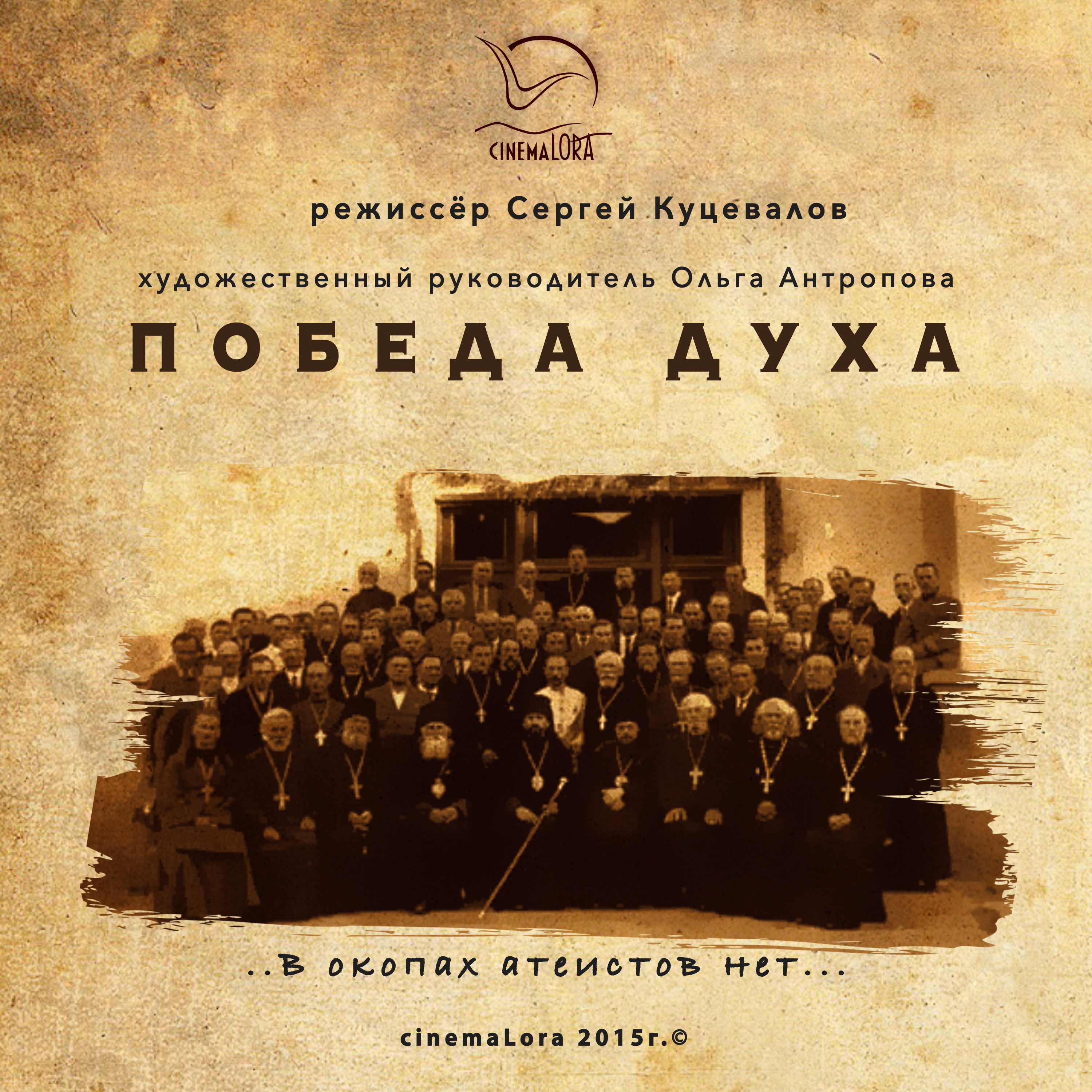 Компания проект победа фильм