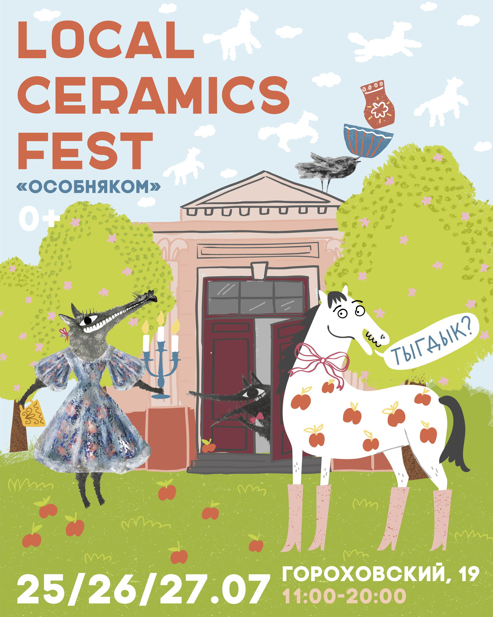 Localceramicsfest «Особняком»