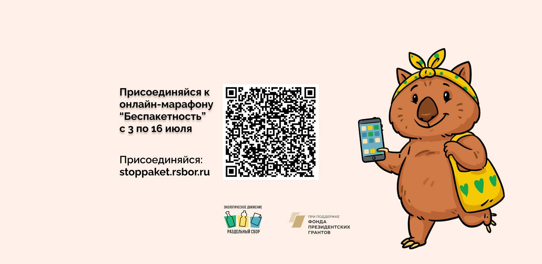 Онлайн-марафон "Беспакетность"