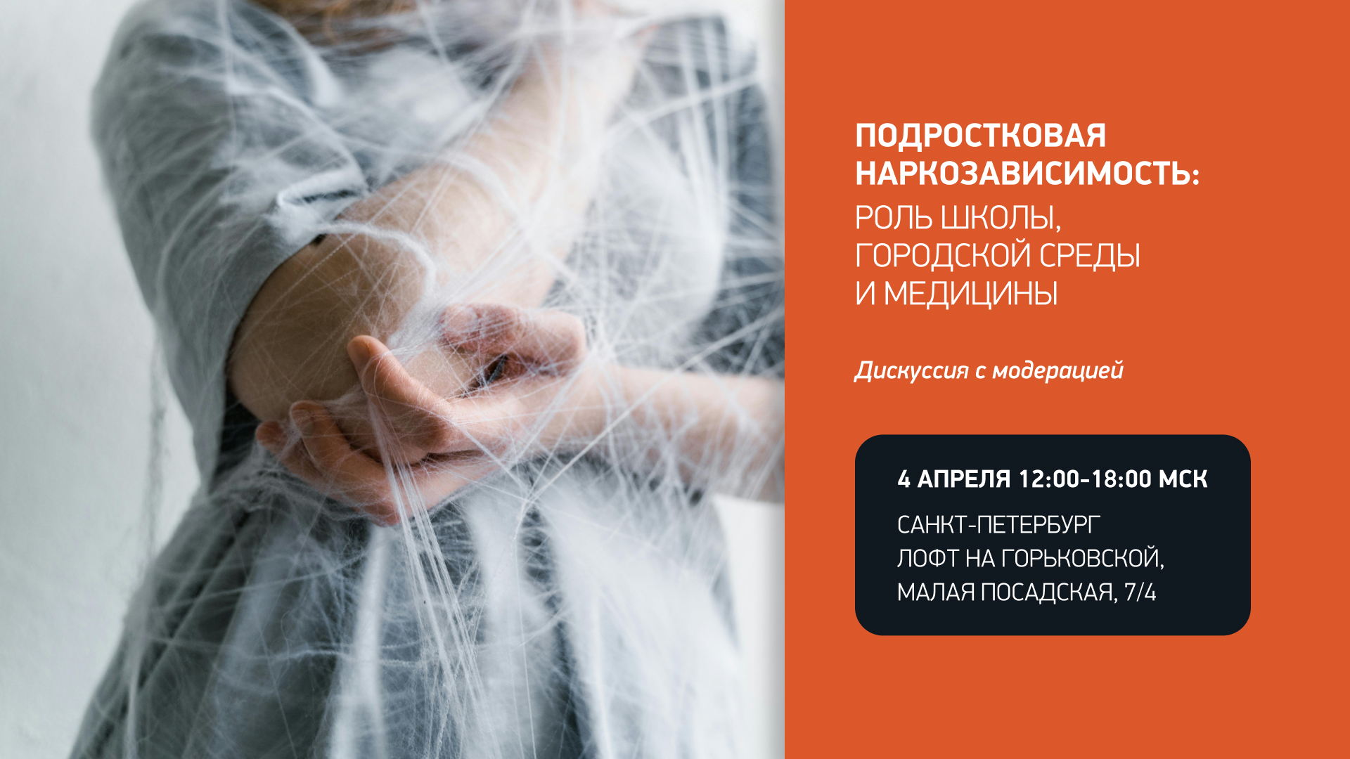 Подростковая наркозависимость: разбираемся в роли школы, городской среды и медицины