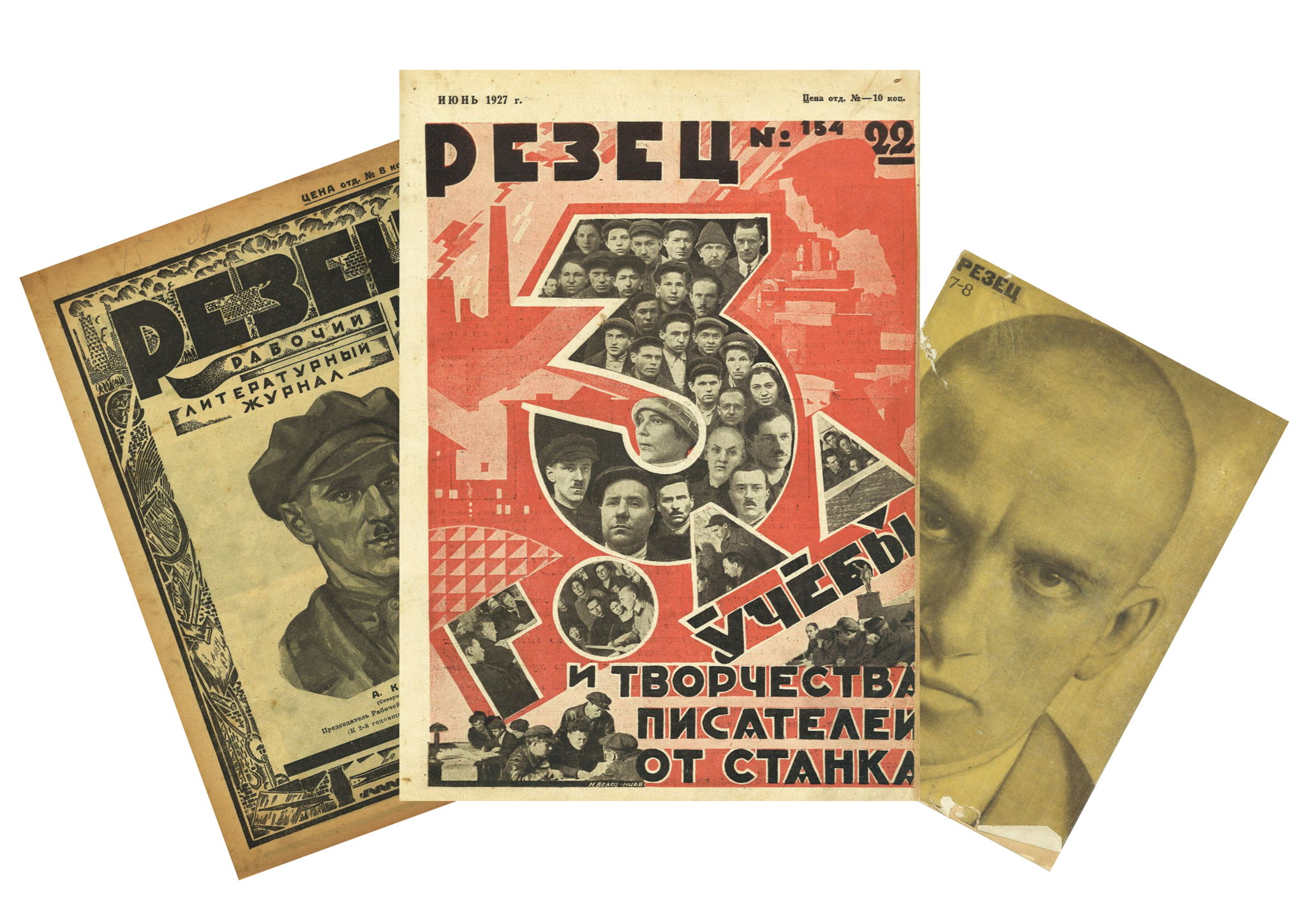 «В газету вонзайте зрачков резцы»: история журнала и литературного объединения «Резец»