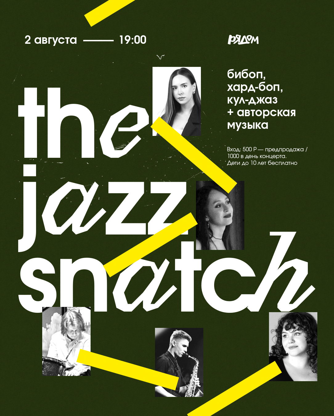 Концерт The Jazz Snatch