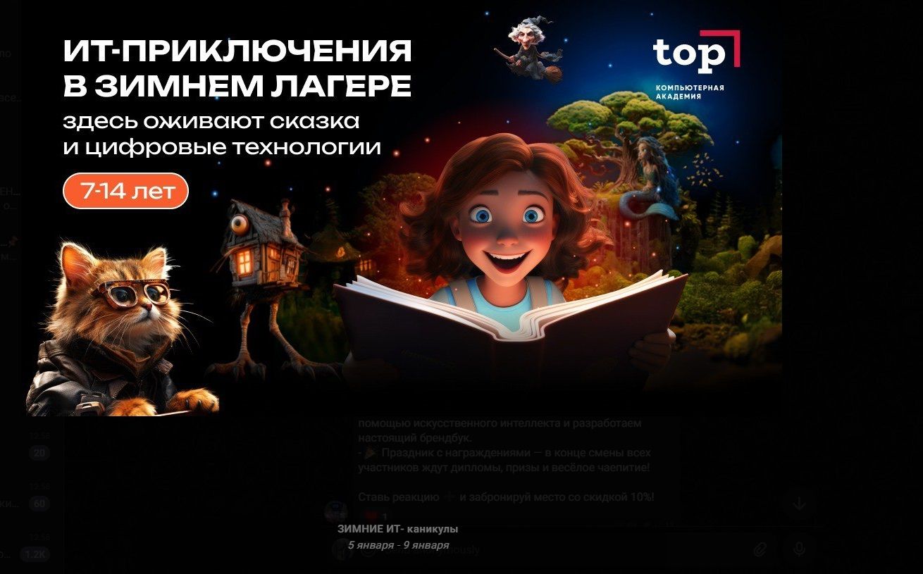 Зимние ИТ-каникулы