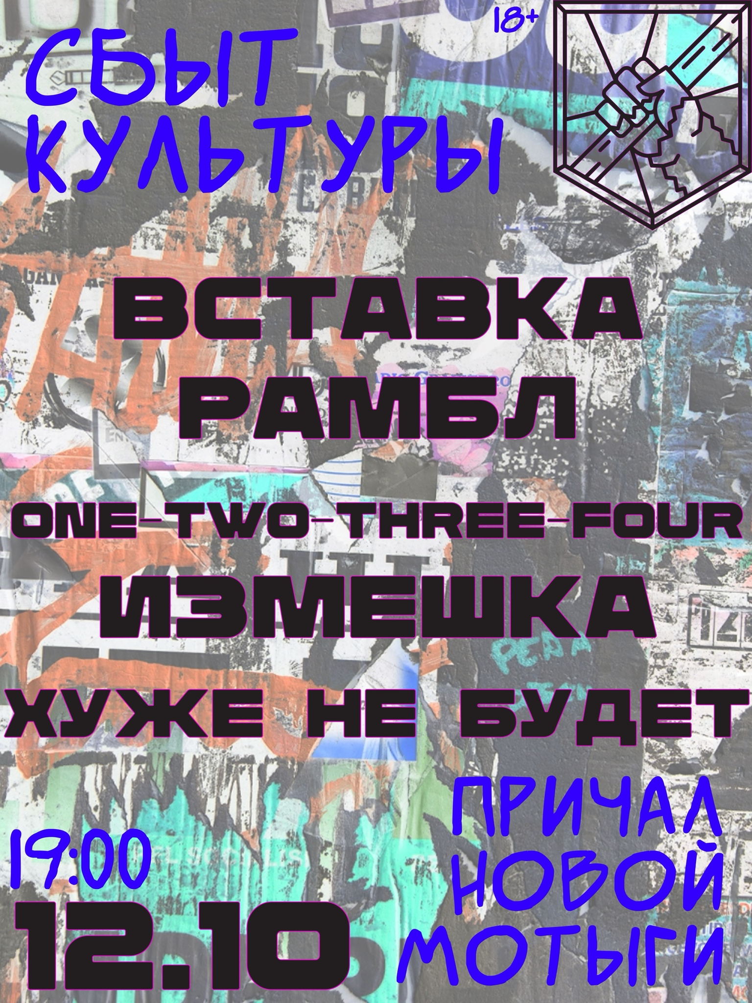 Сбыт Культуры 12.Мотыга, причал нового начала