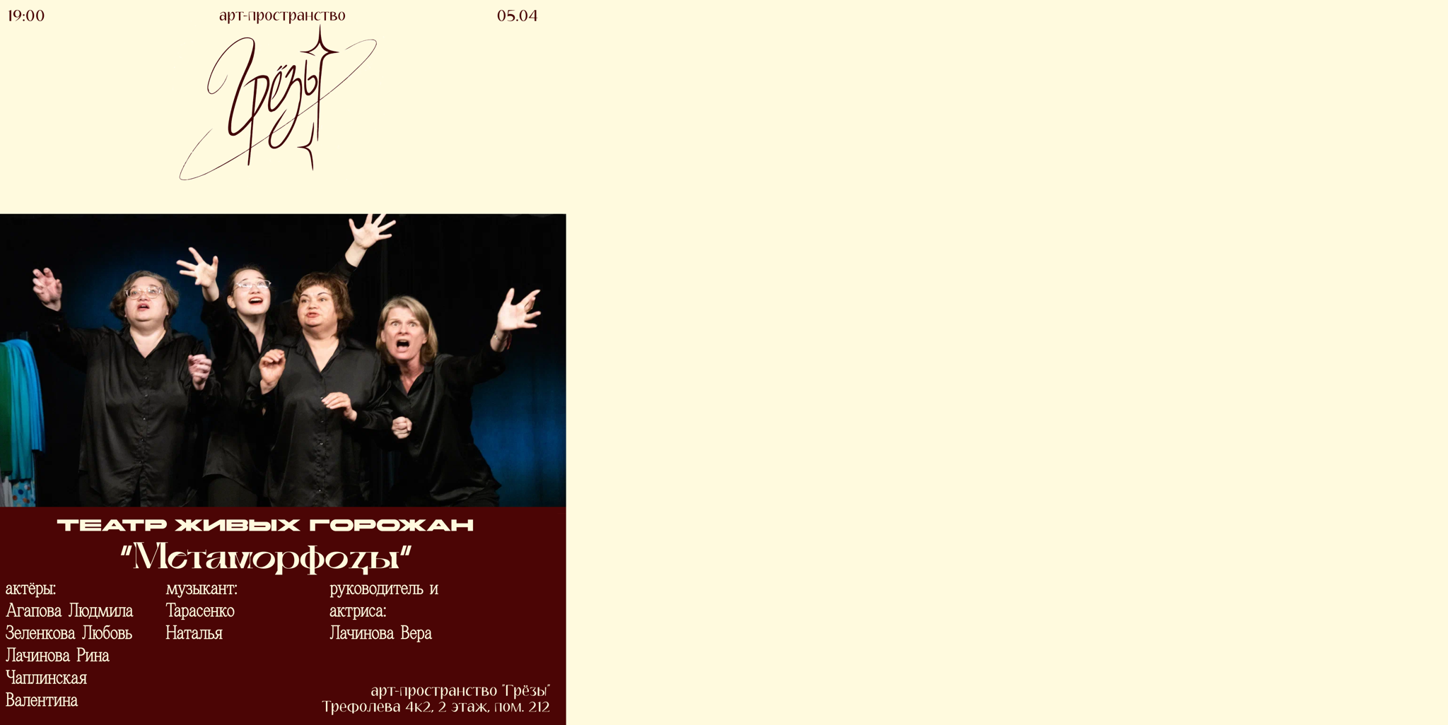 Театральное выступление импровизация