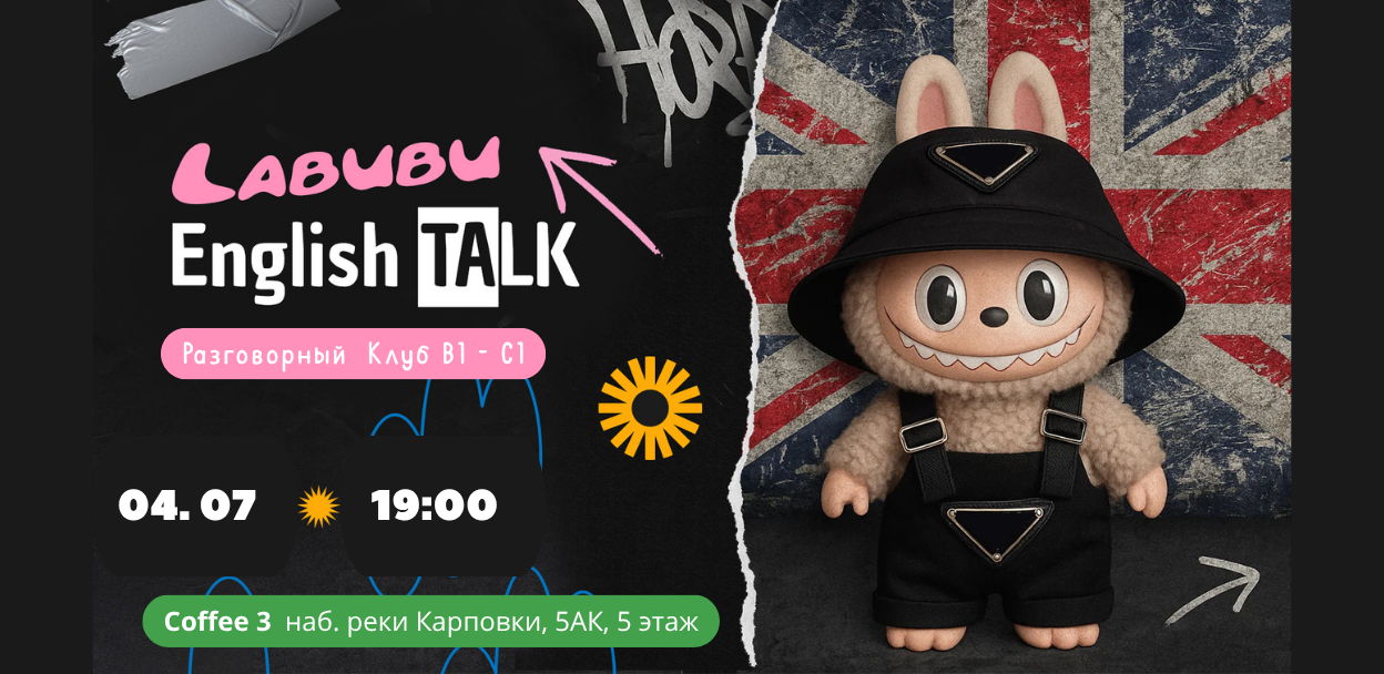 Английский и кофе