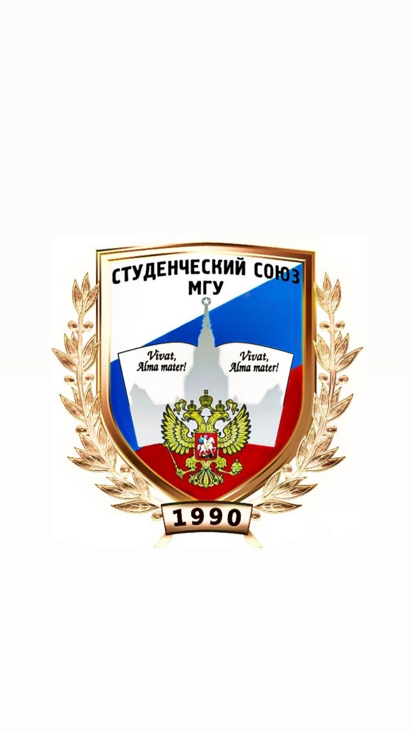 Студенческий союз МГУ имени М.В.Ломоносова